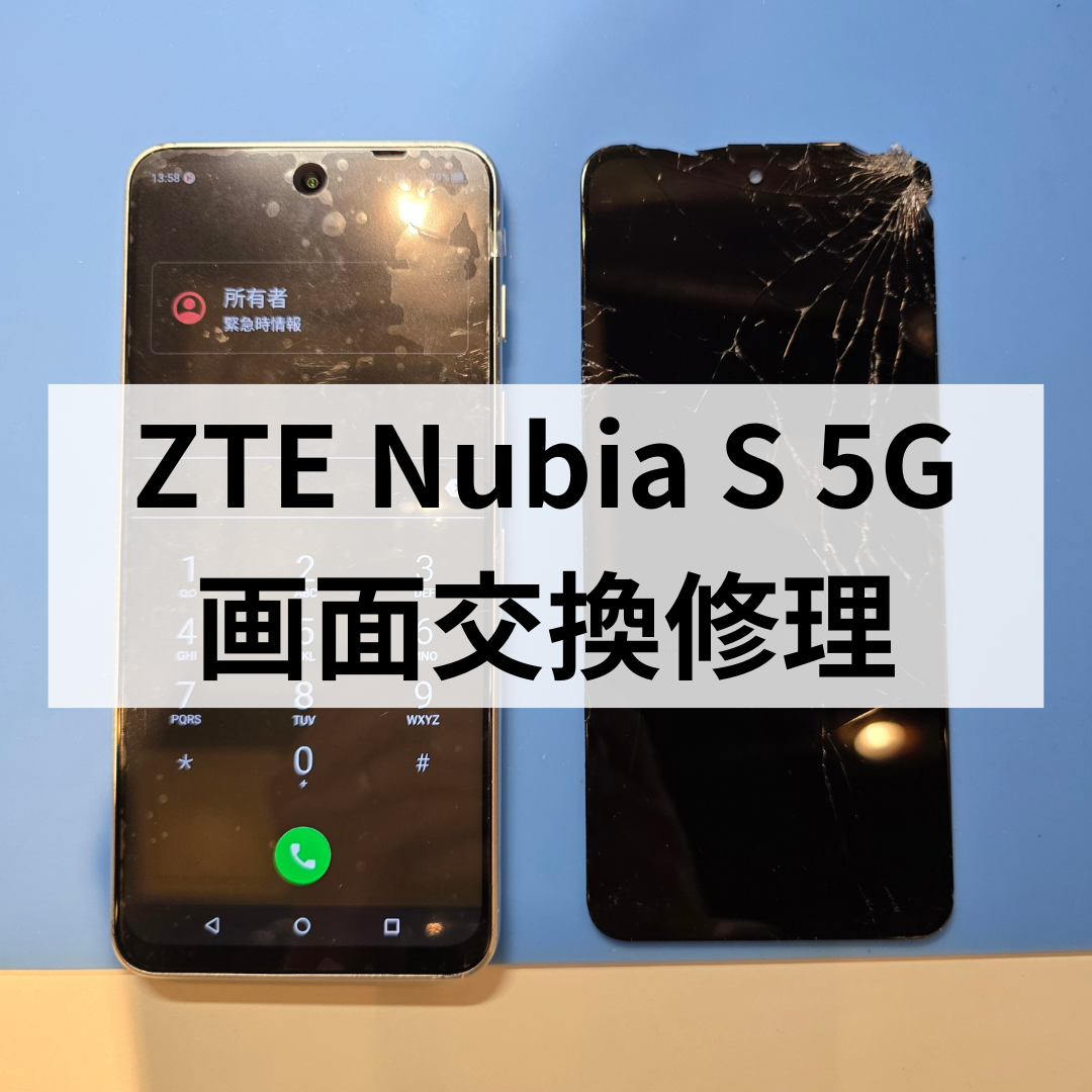 福岡・天神でZTE Nubia S 5Gの画面交換修理ならスマホ修理工房天神地下街店にお任せください！即日対応も可能！